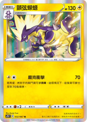 S7RF 032/067 顫弦蠑螈 R