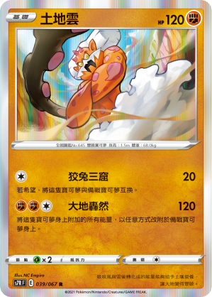 S7RF 039/067 土地雲 R