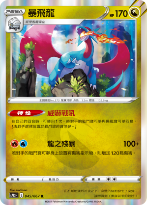 S7RF 045/067 暴飛龍 R