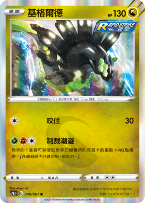 S7RF 048/067 基格爾德 R