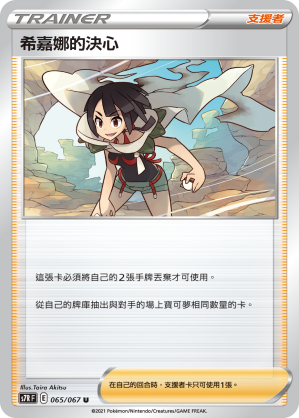 S7RF 065/067 希嘉娜的決心 U