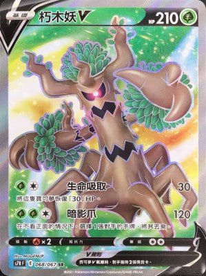 S7RF 068/067 朽木妖V SR