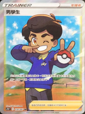 S7RF 078/067 男學生 SR