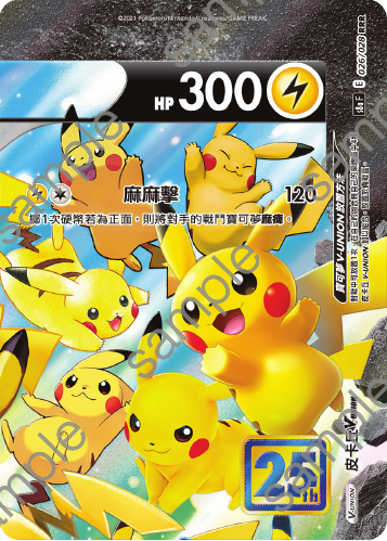 S8aF 026/028 皮卡丘V-UNION RRR