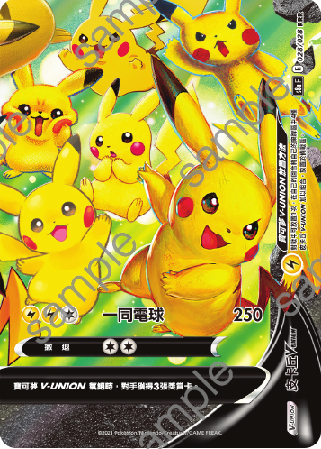S8aF 028/028 皮卡丘V-UNION RRR