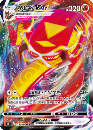 S8bF 023/184 焚焰蚣VMAX RRR