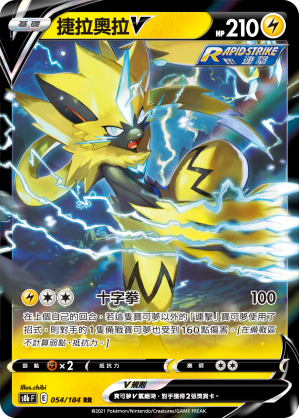 S8bF 054/184 捷拉奧拉V RR