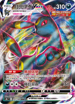 S8bF 101/184 月亮伊布VMAX RRR