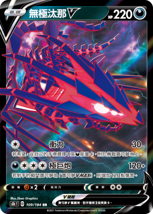 S8bF 109/184 無極汰那V RR