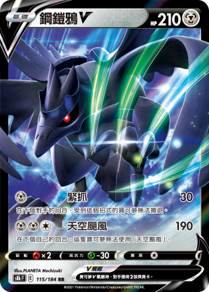 S8bF 115/184 鋼鎧鴉V RR