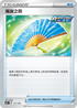 S8bF 131/184 潮漩之扇 -