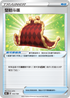 S8bF 143/184 堅韌斗篷 -