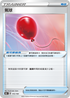 S8bF 145/184 氣球 -