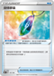 S8bF 147/184 回憶膠囊 -