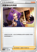 S8bF 148/184 阿塞羅拉的預感 -