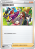 S8bF 149/184 伽勒爾的夥伴 -