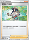 S8bF 157/184 冒險家的發現 -