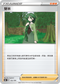S8bF 162/184 芽米 -