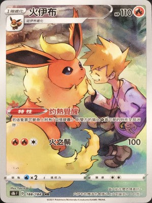 S8bF 188/184 火伊布 CHR