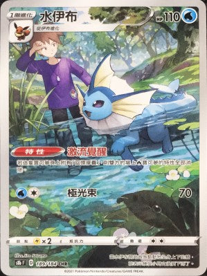 S8bF 189/184 水伊布 CHR