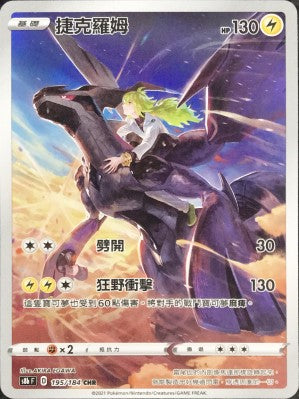 S8bF 195/184 捷克羅姆 CHR