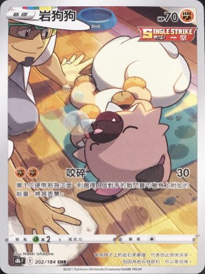 S8bF 202/184 岩狗狗 CHR