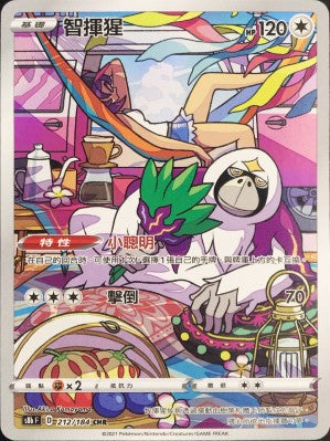 S8bF 212/184 智揮猩 CHR