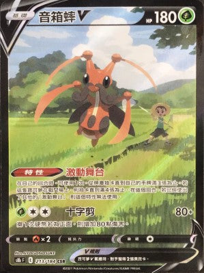 S8bF 213/184 音箱蟀V CSR