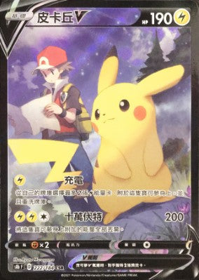 S8bF 222/184 皮卡丘V CSR