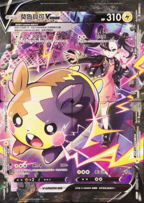 S8bF 226-229/185 莫魯貝可V-UNION CSR