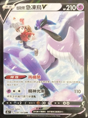 S8bF 230/184 伽勒爾急凍鳥V CSR