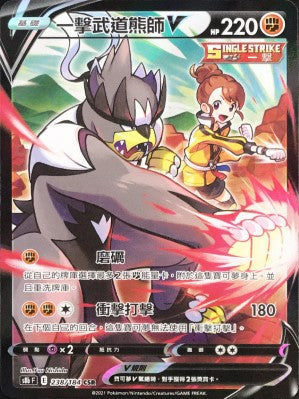 S8bF 238/184 一擊武道熊師V CSR