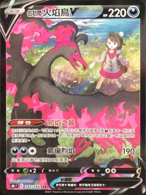 S8bF 242/184 伽勒爾火焰鳥V CSR