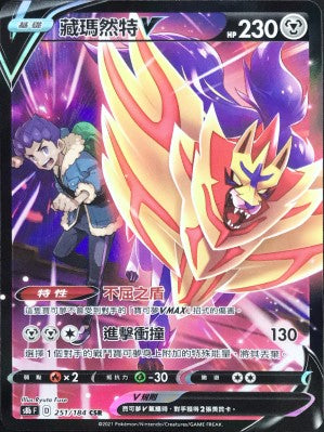 S8bF 251/184 藏瑪然特V CSR