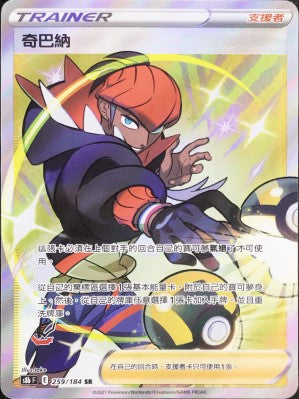 S8bF 259/184 奇巴納 SR