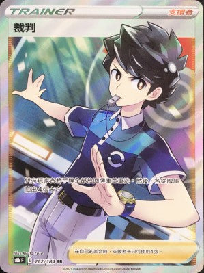 S8bF 262/184 裁判 SR