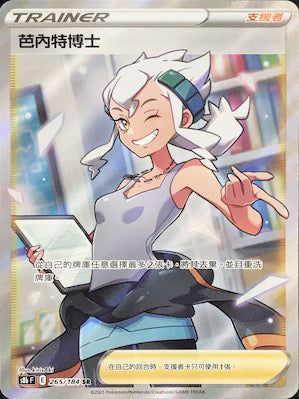 S8bF 265/184 芭內特博士 SR