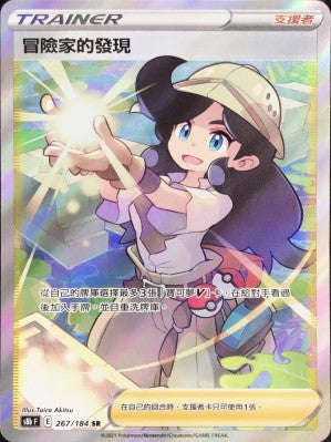 S8bF 267/184 冒險家的發現 SR