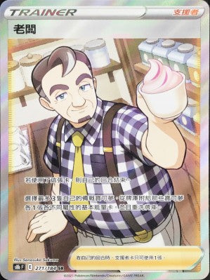 S8bF 271/184 老闆 SR