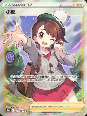 S8bF 276/184 小優 SR