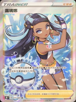 S8bF 277/184 露璃娜 SR