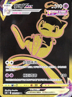 S8bF 280/184 夢幻VMAX UR