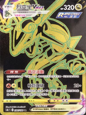 S8bF 284/184 烈空坐VMAX UR