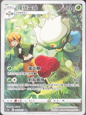 S9aF 068/067 羅絲雷朵 CHR