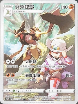 S9aF 071/067 劈斧螳螂 CHR
