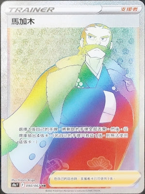 S9aF 090/067 馬加木 HR