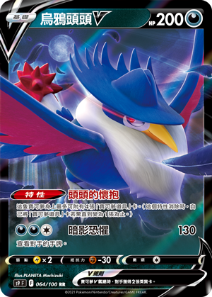 S9F 064/100 烏鴉頭頭V RR