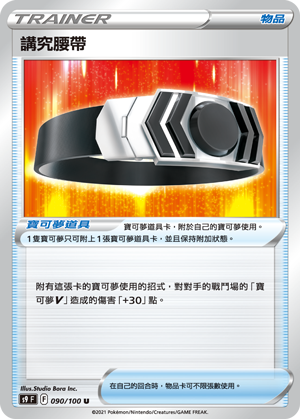 S9F 090/100 講究腰帶 U
