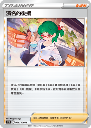 S9F 096/100 濱名的後援 U