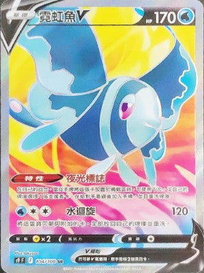 S9F 104/100 霓虹魚V SR